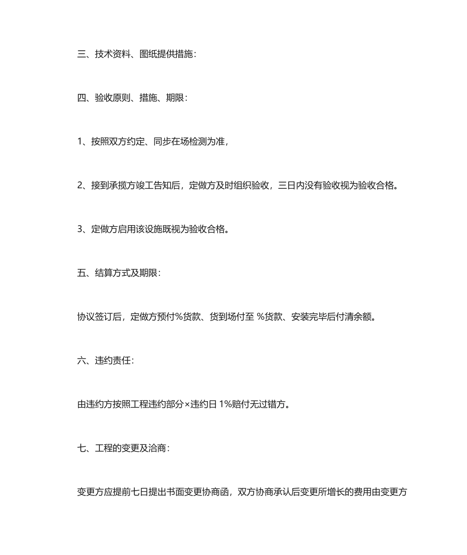 冷库安装合同范本合同范本_第2页