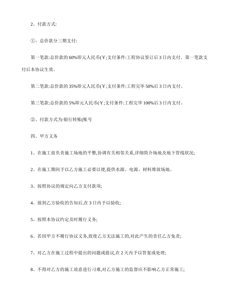 冷库合同范本_第2页