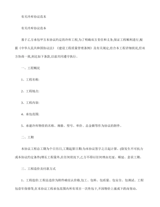 冷库合同范本