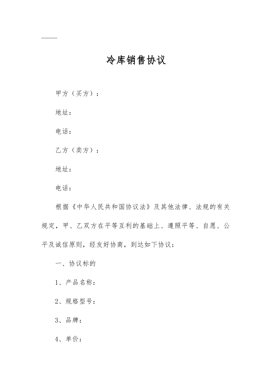 冷库销售合同_第2页