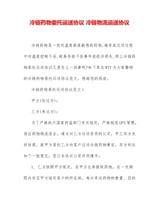 冷链药品委托运输合同冷链物流运输合同