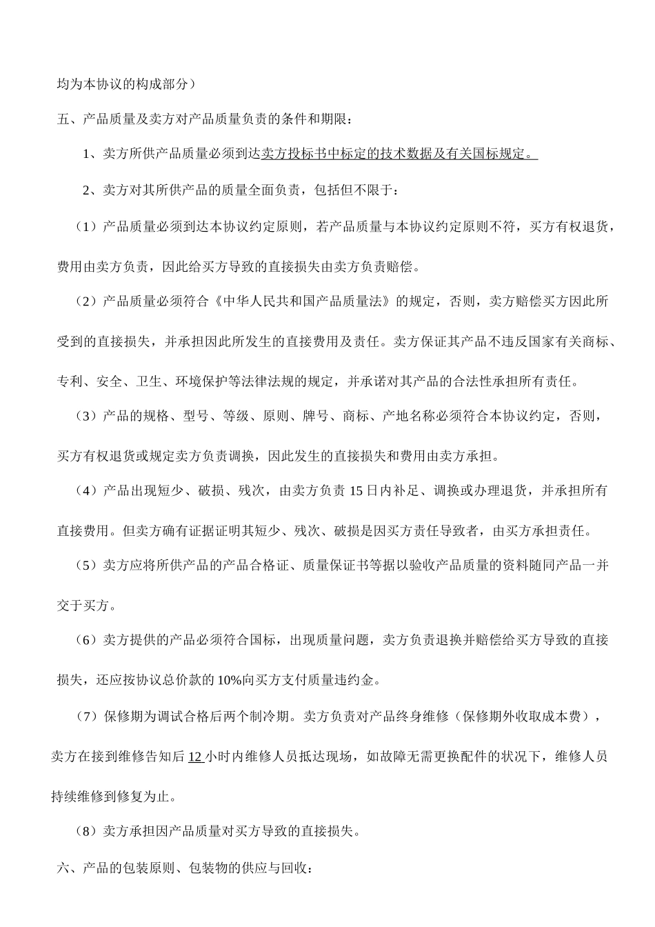 冷却塔买卖合同-荏原_第2页