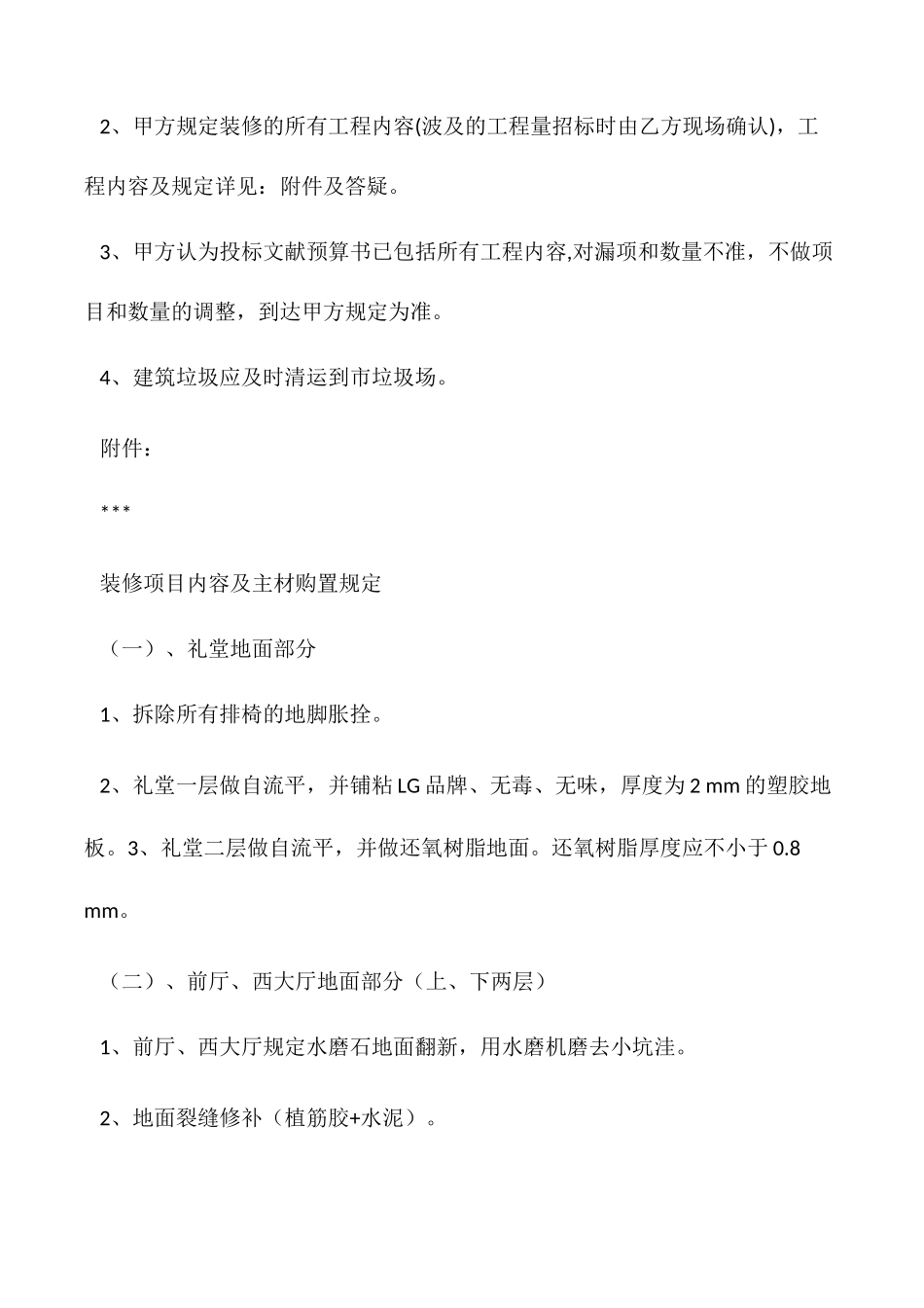 礼堂装修合同_第2页