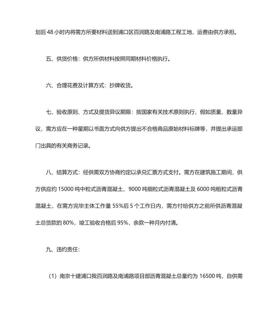 沥青采购合同_第2页