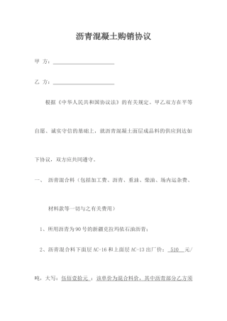 沥青砼购销合同j运输合同