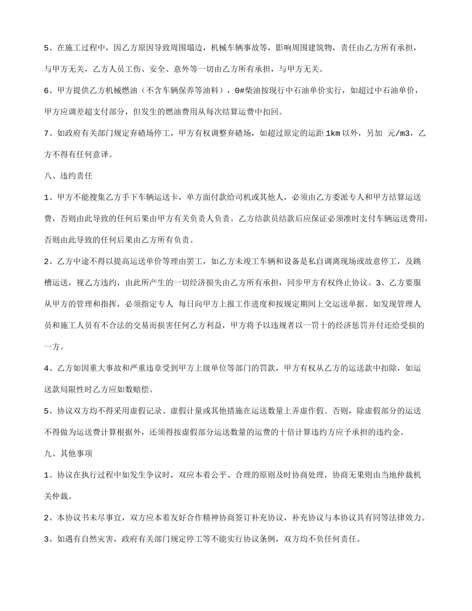 沥青运输合同范本_第2页