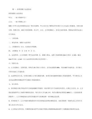 沥青运输合同范本