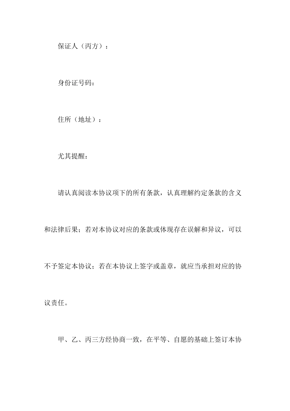 连带担保合同范本_第2页