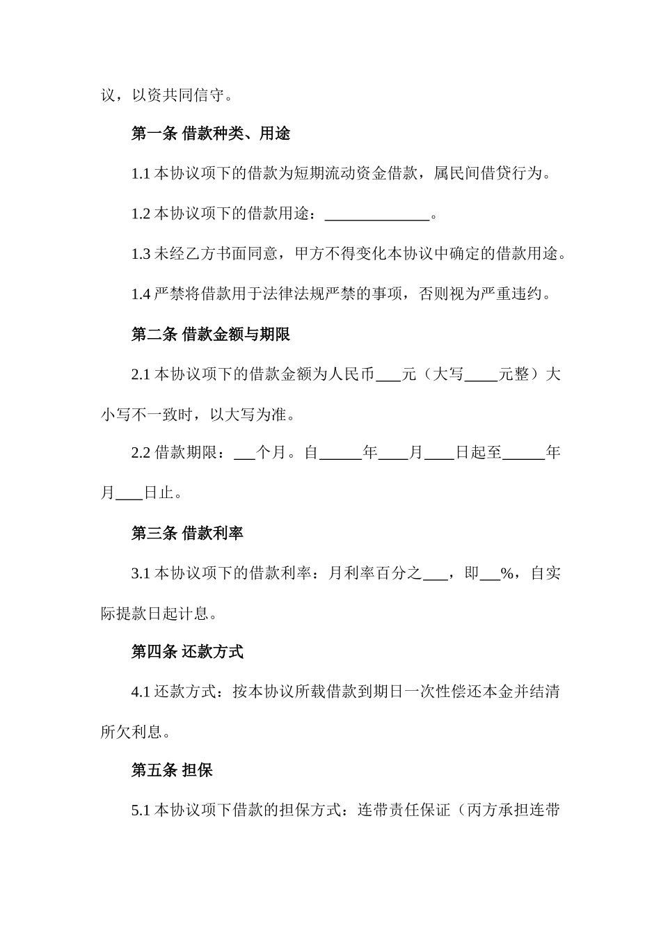 连带责任保证担保借款合同_第2页