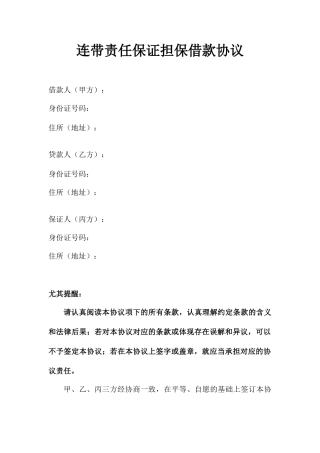 连带责任保证担保借款合同