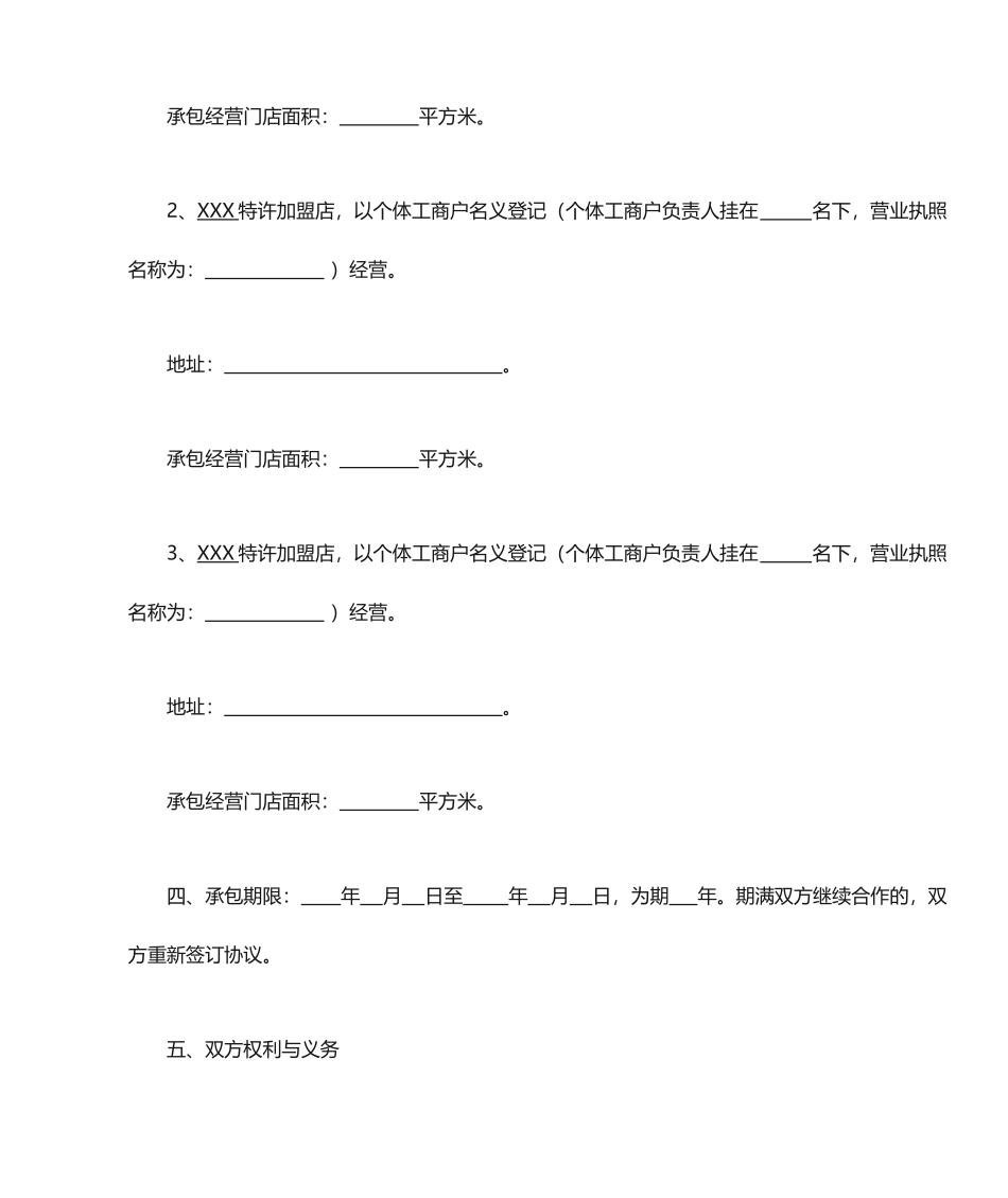 连锁店承包合同_第2页