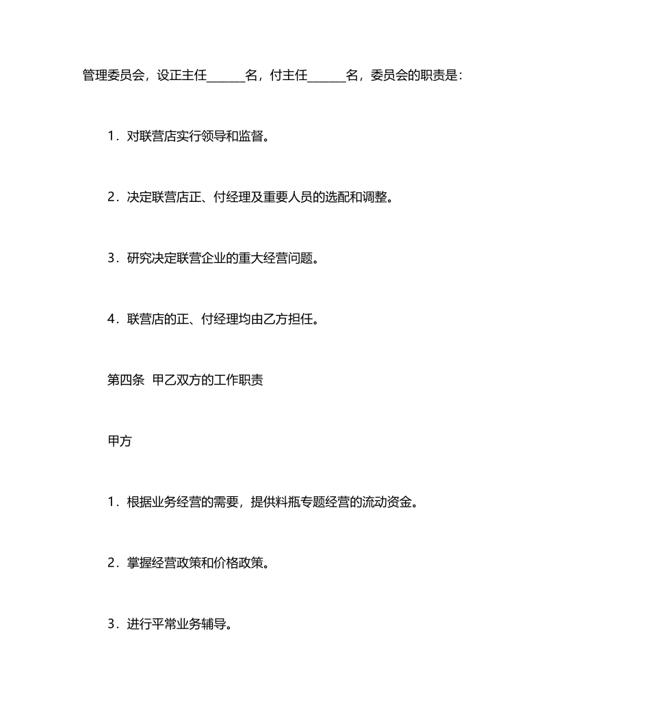 联合经营合同范本_第2页