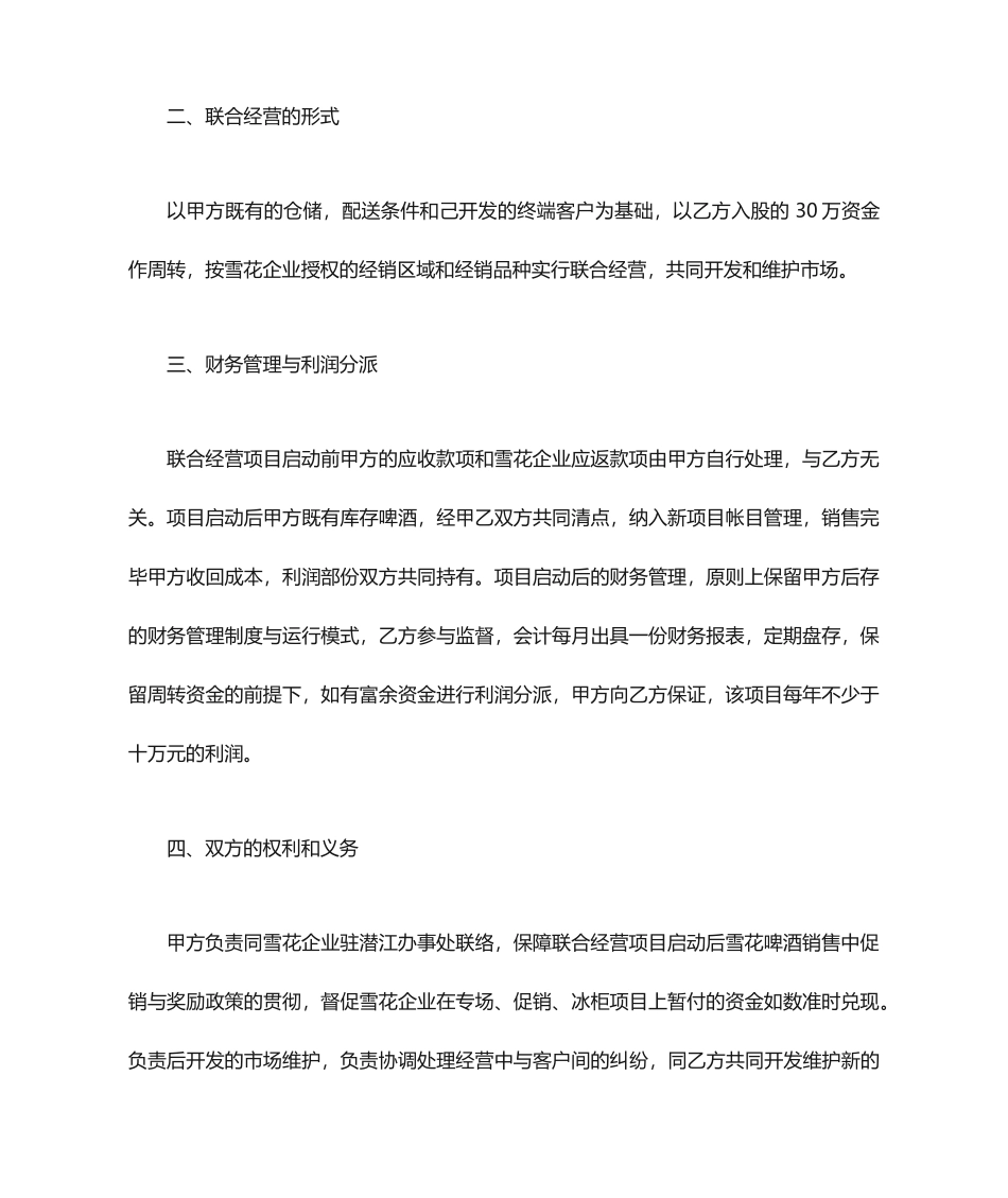 联合经营合同书_第2页