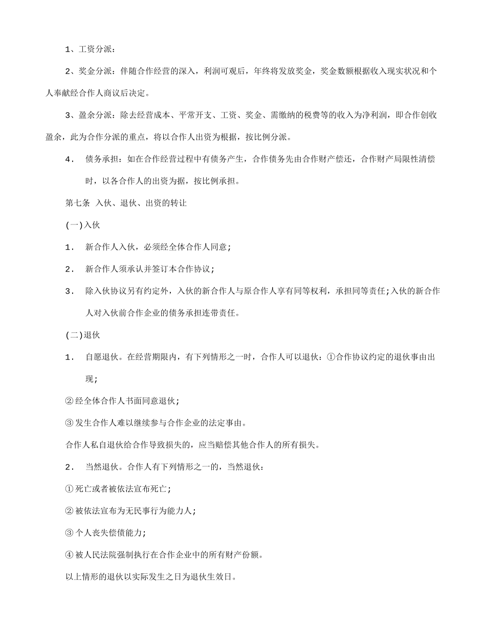 联合经营协议合同_第2页