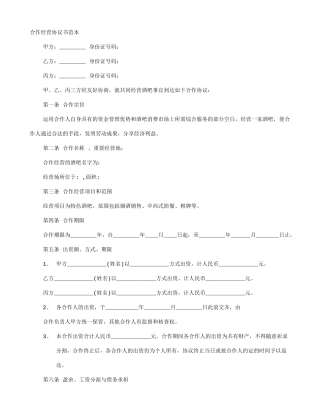 联合经营协议合同