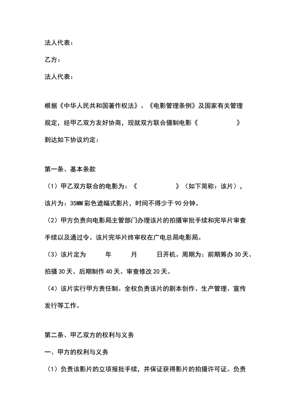 联合摄制电影合同_第2页