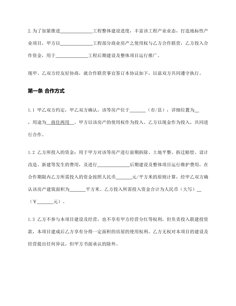 联合投资建设合同_第2页