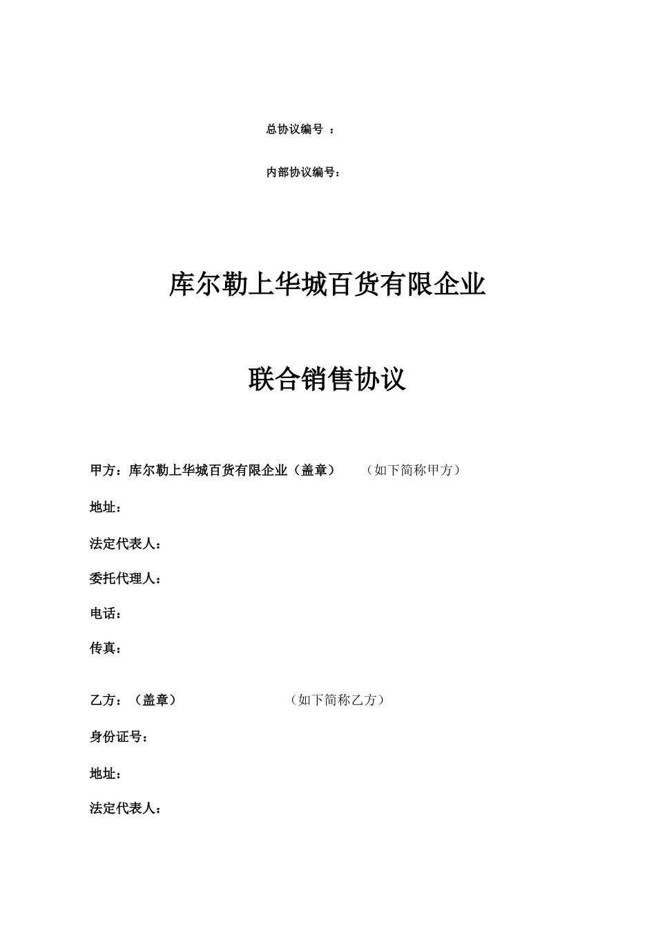 联合销售合同_第1页