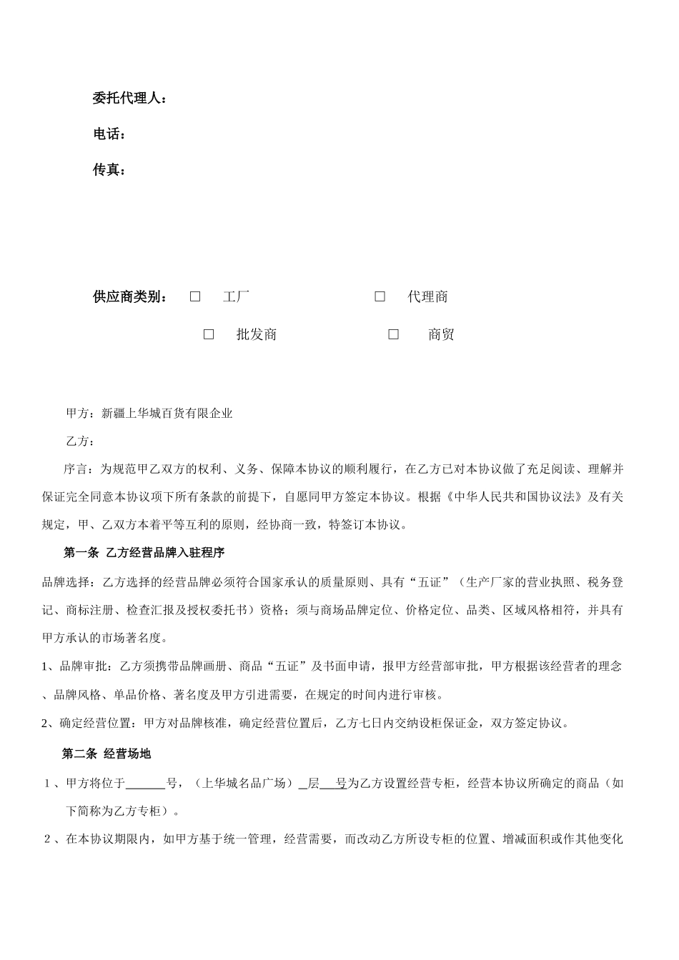 联合销售合同_第2页