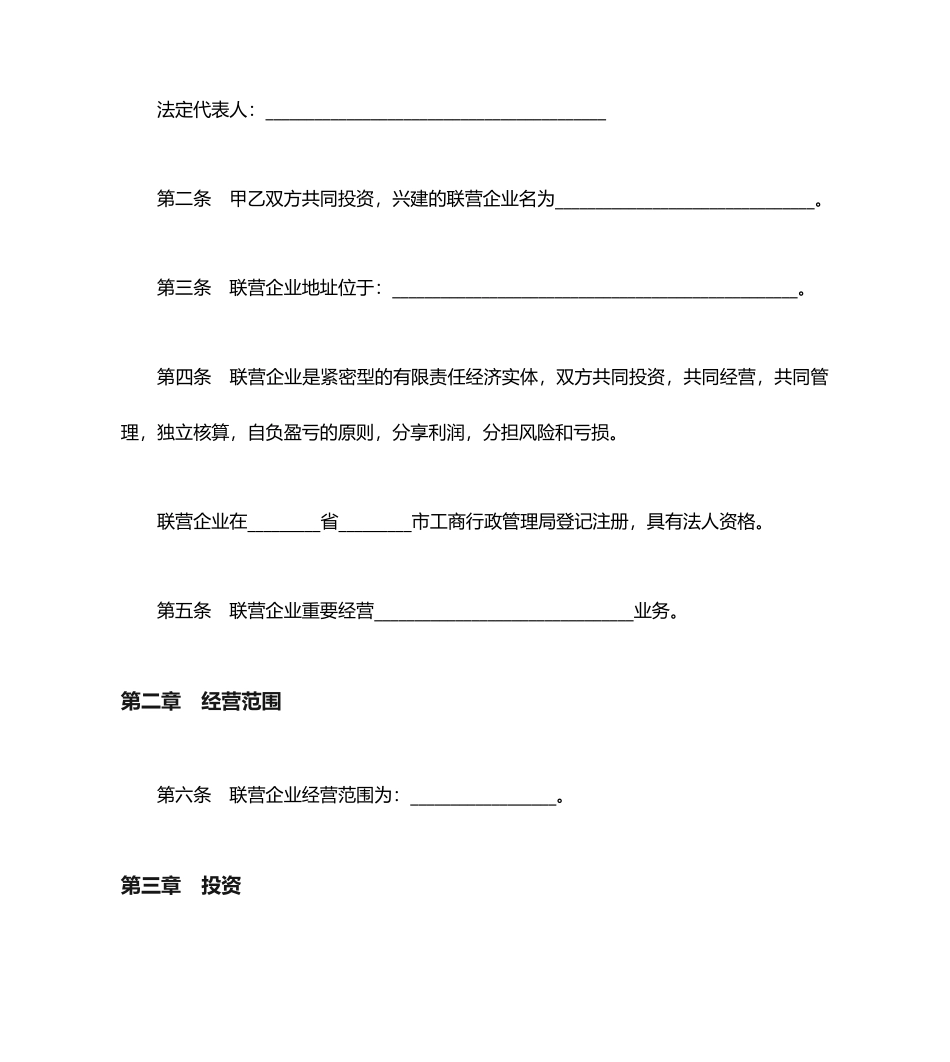 联营合同范本范本_第2页