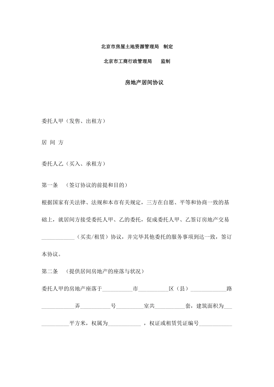 链家地产中介二手房买卖合同_第2页