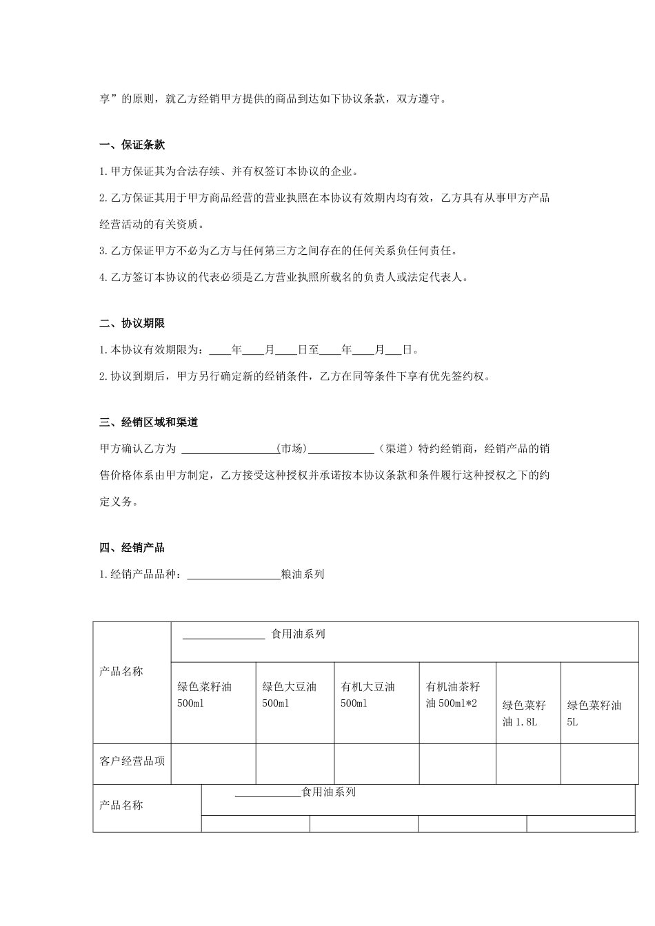 粮油经销合同协议_第2页