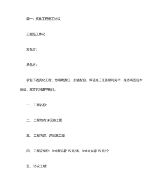 亮化工程承包合同