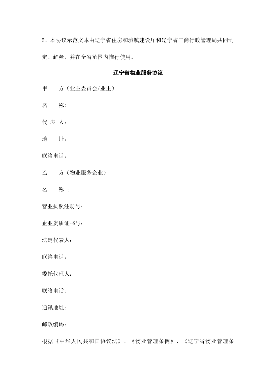 辽宁省物业服务合同_第2页