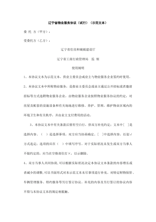 辽宁省物业服务合同