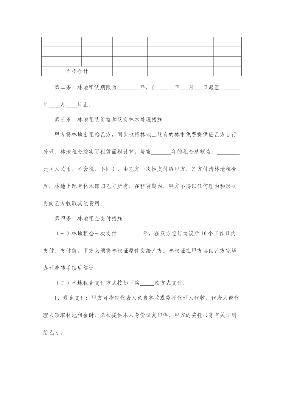 林地租赁合同_第2页