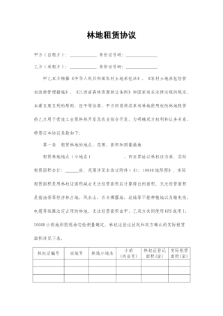 林地租赁合同