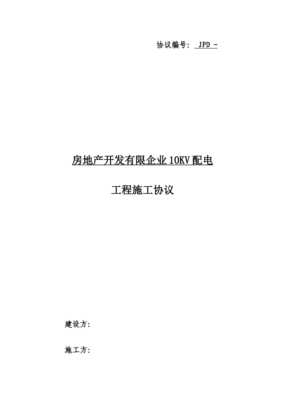 临电施工合同_第1页