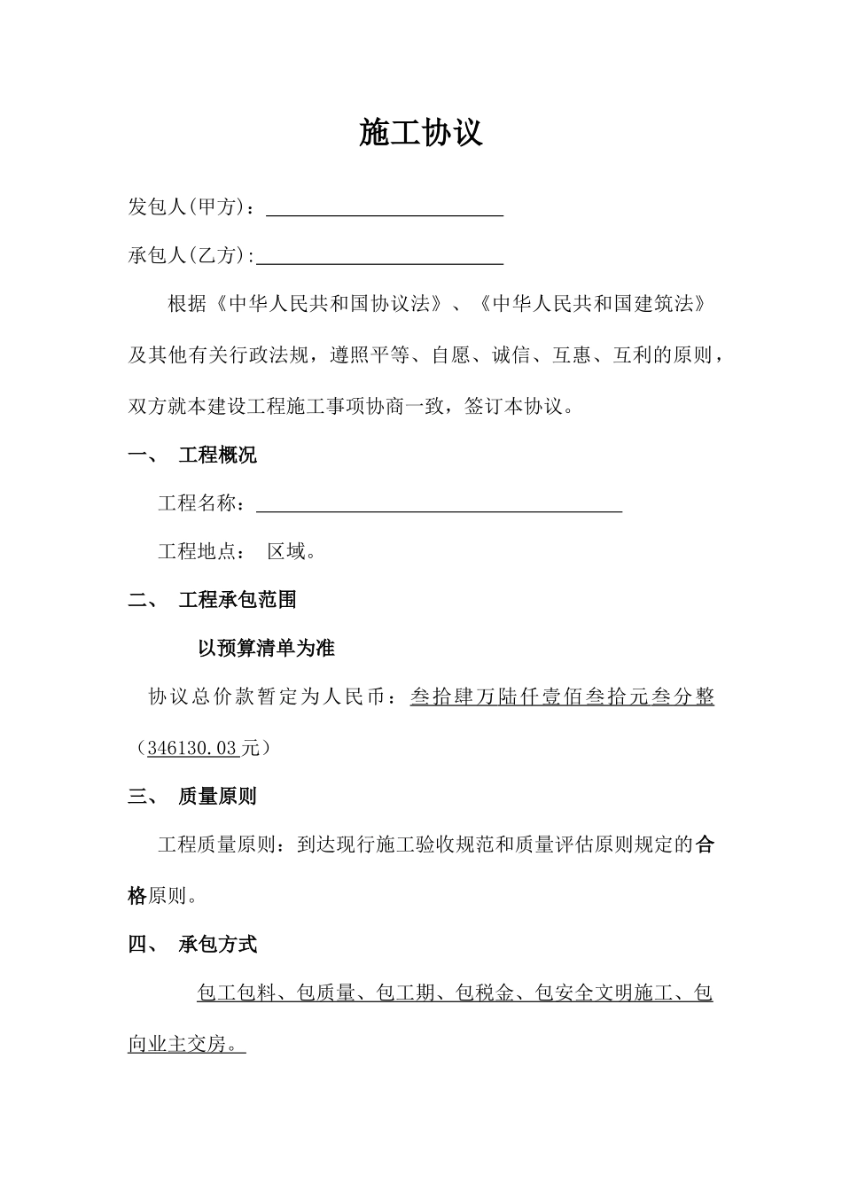 临建房施工合同_第1页