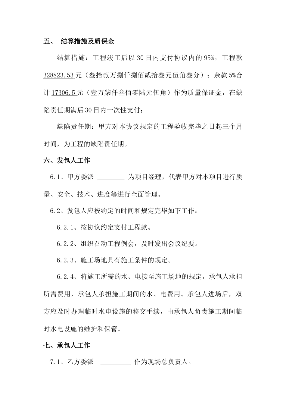 临建房施工合同_第2页