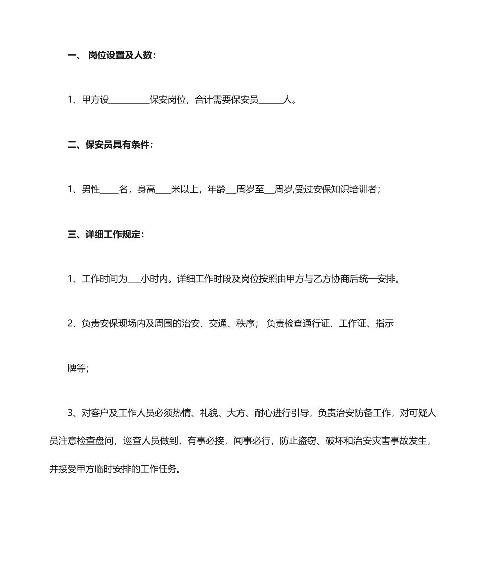临时保安服务合同_第2页