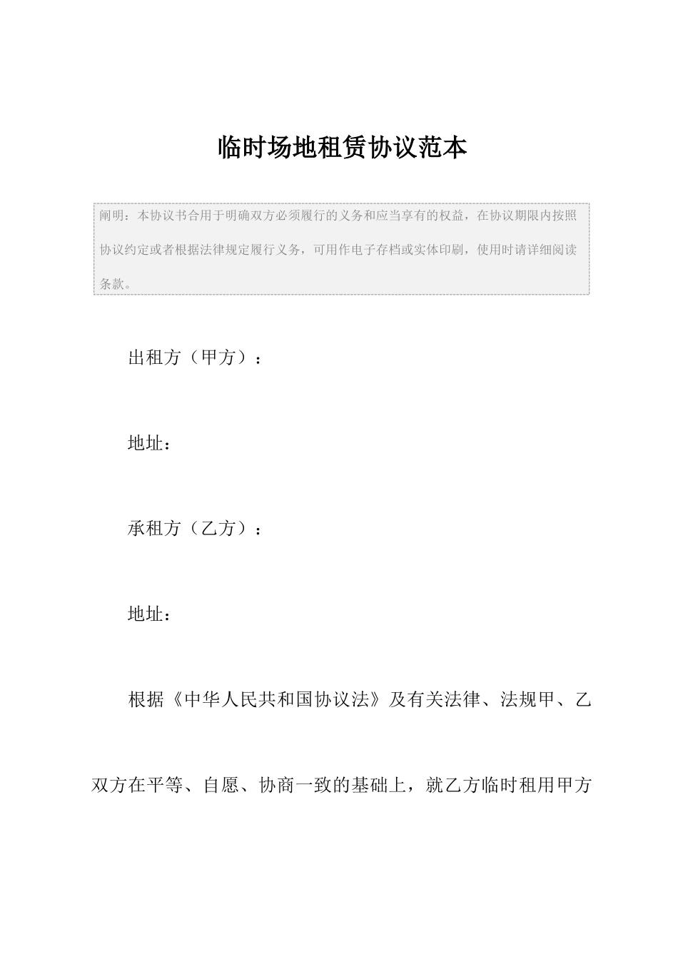 临时场地租赁合同范本_第2页