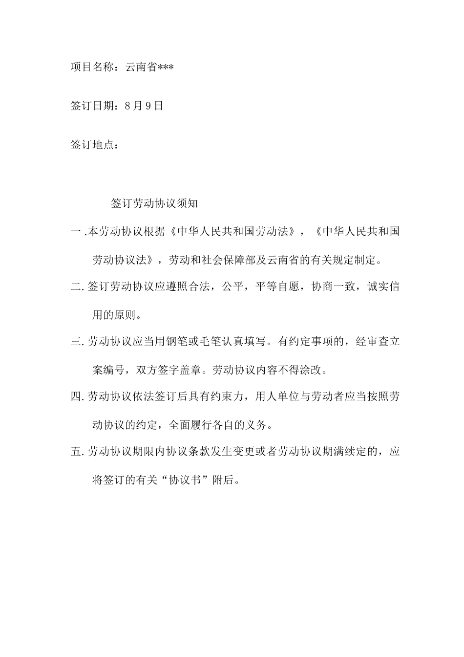 临时工合同范本_第2页