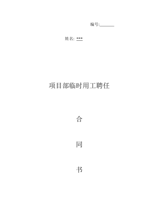 临时工合同范本