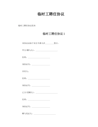 临时工聘用合同