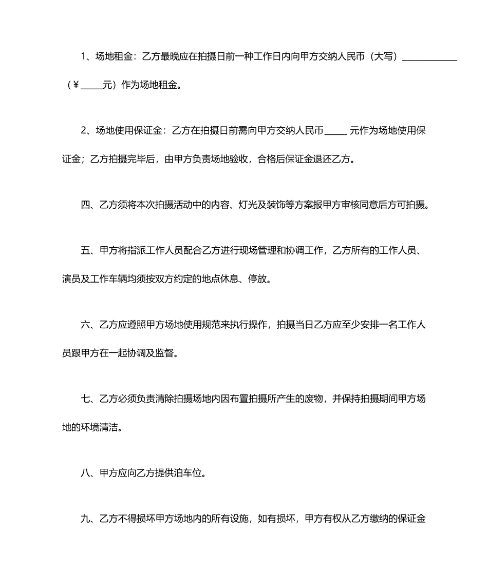 临时拍摄场地租赁合同_第2页