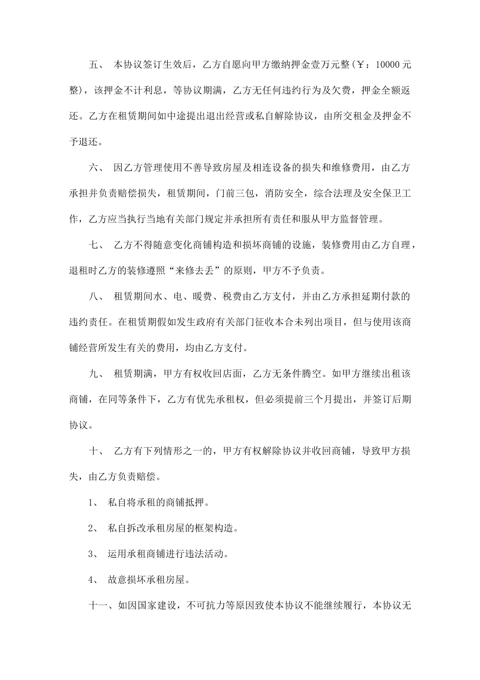 临时商铺租赁合同_第2页