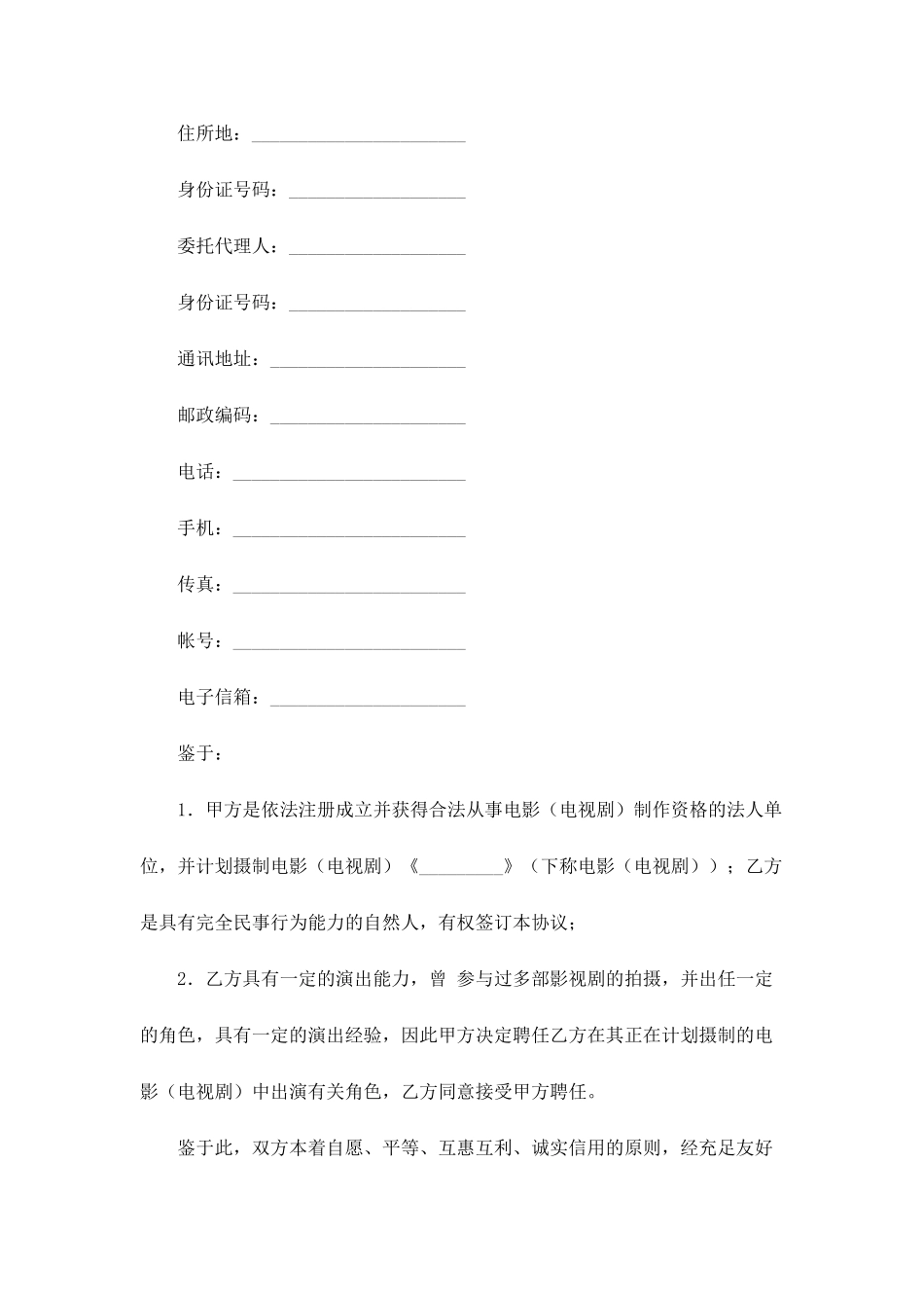 临时演员聘用合同_第2页