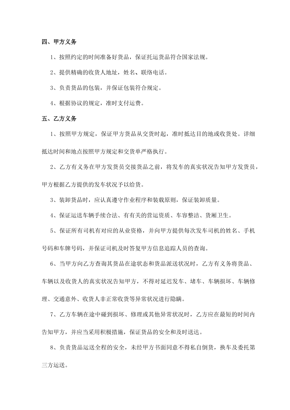 零担货物运输服务合同_第2页