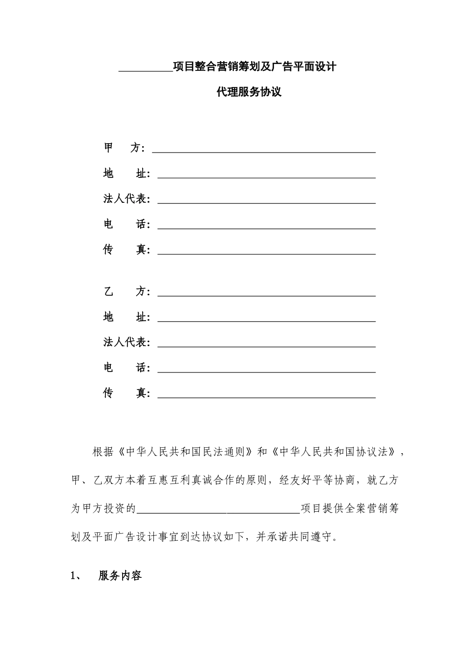 零点服务合同_第1页