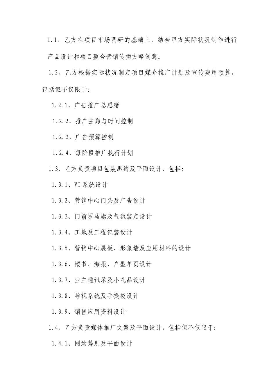 零点服务合同_第2页