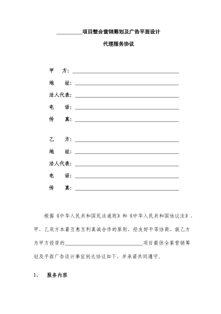 零点服务合同