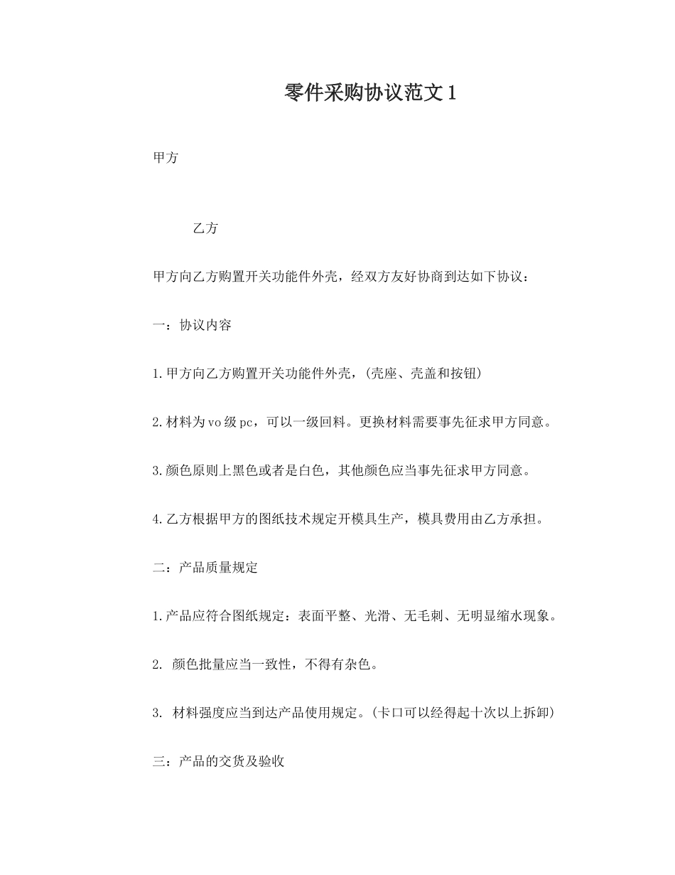 零件采购合同_第1页