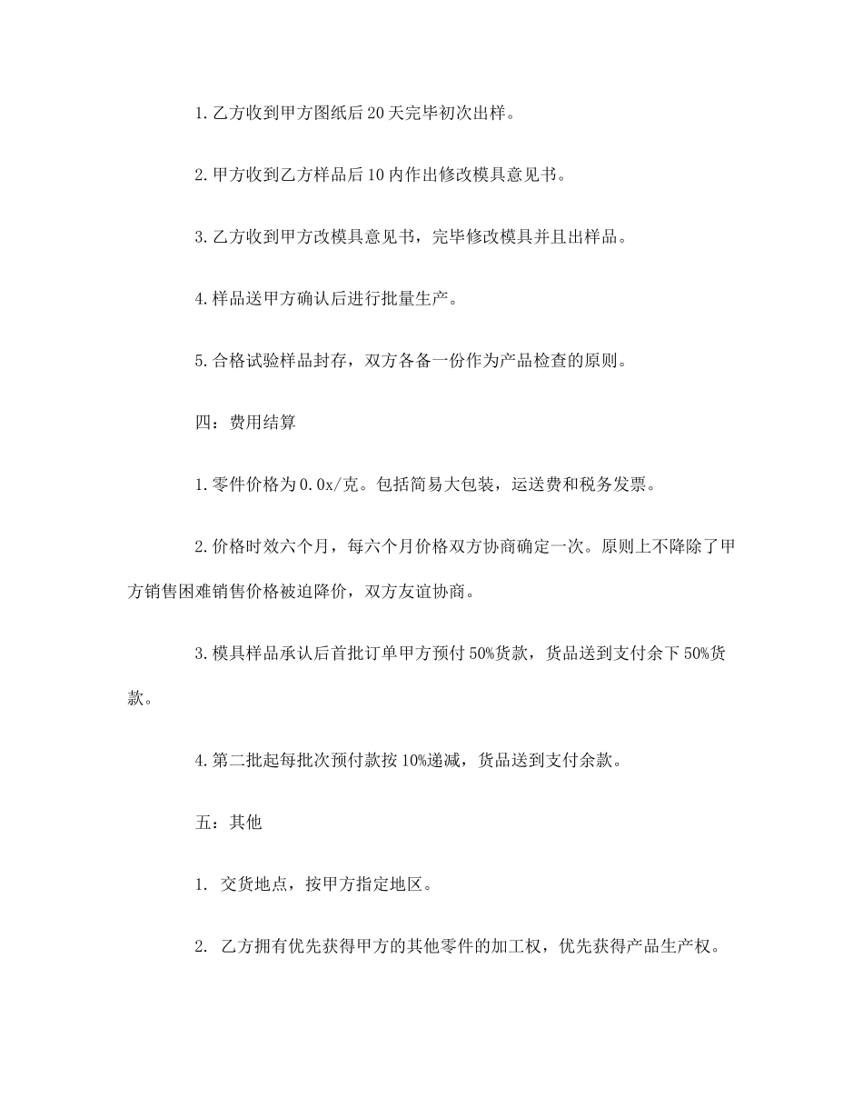 零件采购合同_第2页