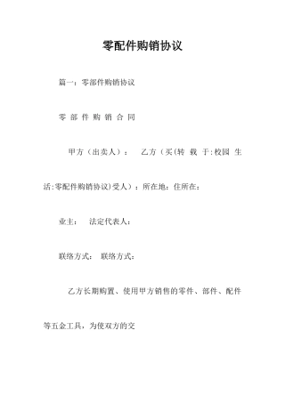 零配件购销合同