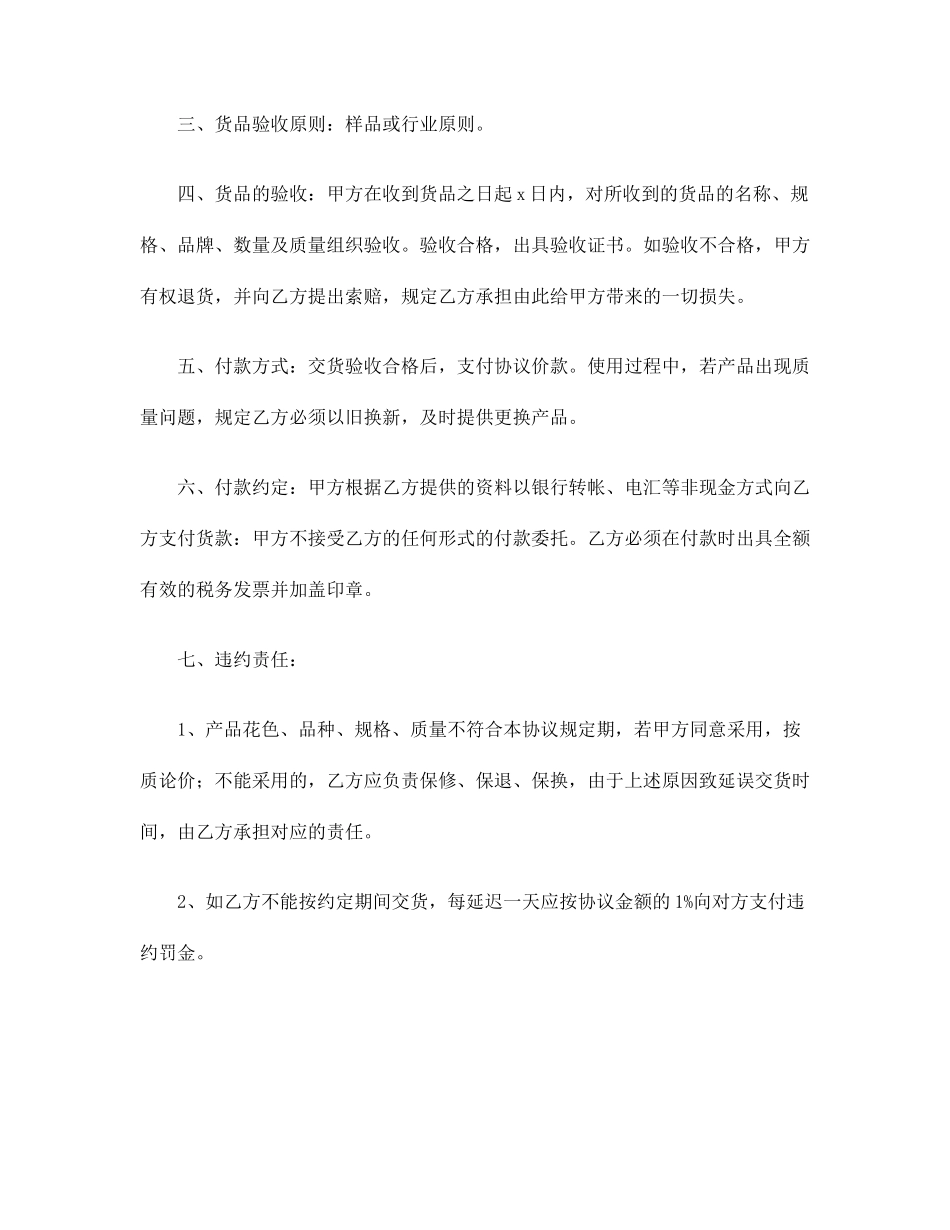 零星采购合同_第2页